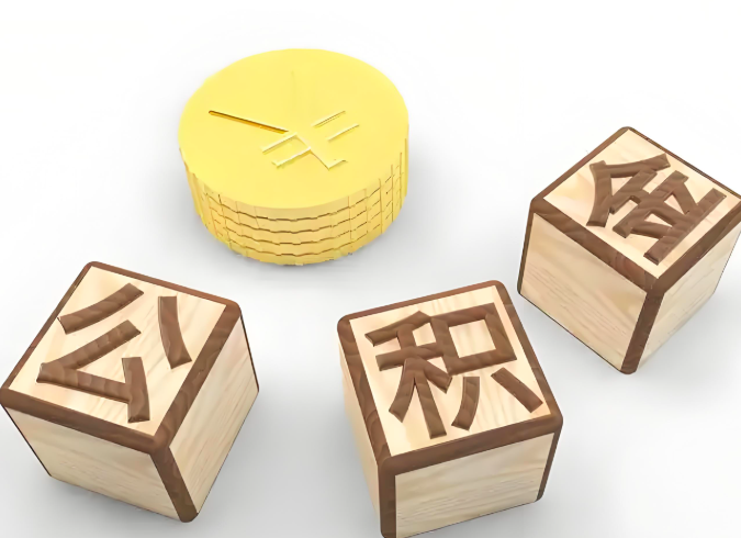 杭州的公積金代辦提取知道怎么弄的不？